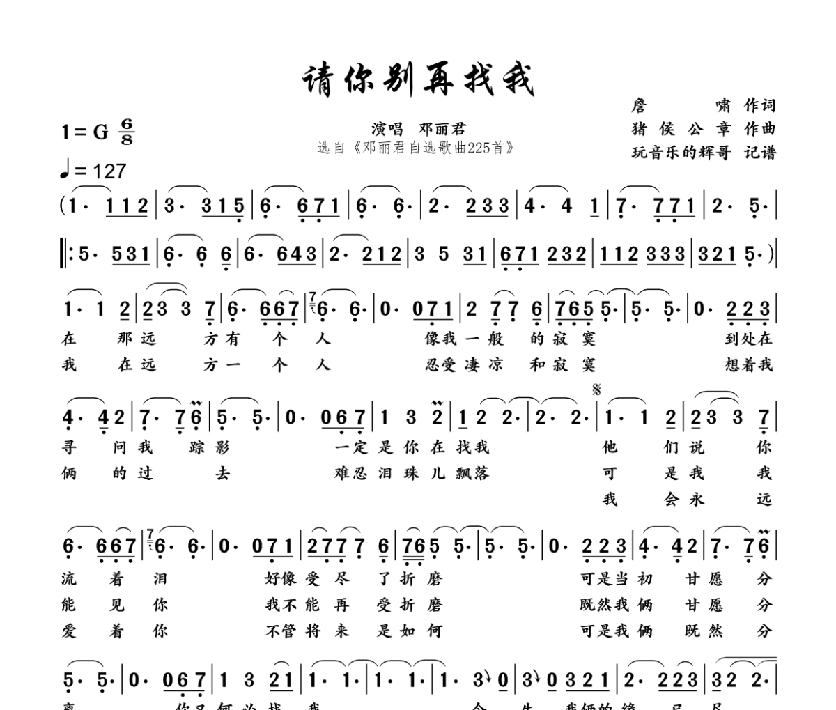 请你别再找我简谱 邓丽君《请你别再找我》简谱G调