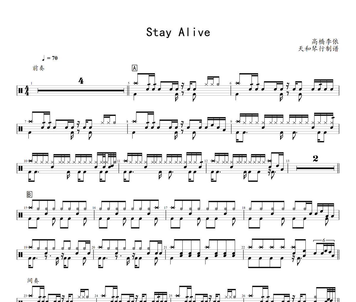 Stay Alive鼓谱 高橋李依《Stay Alive》架子鼓鼓谱