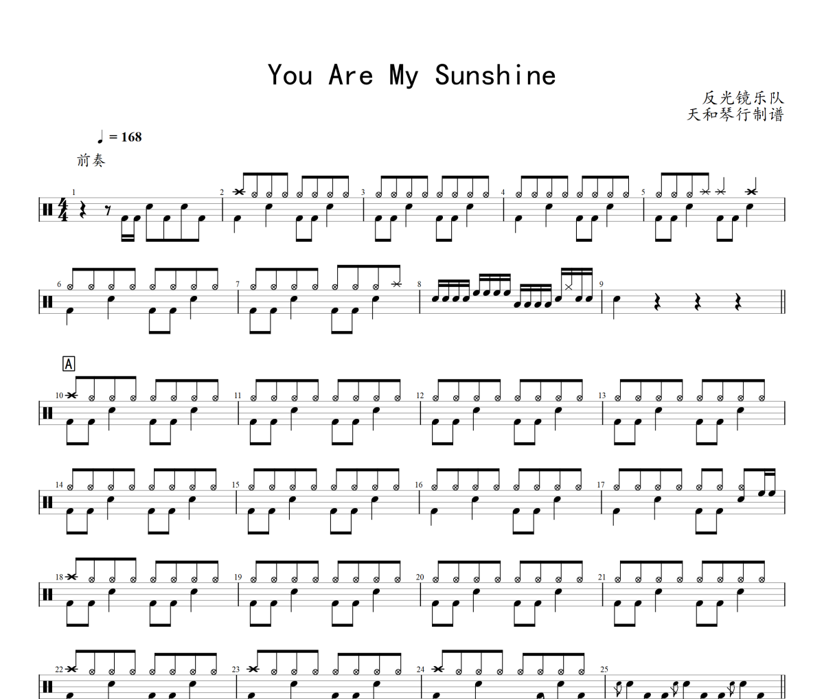 You Are My Sunshine鼓谱 反光镜乐队-You Are My Sunshine爵士鼓鼓谱