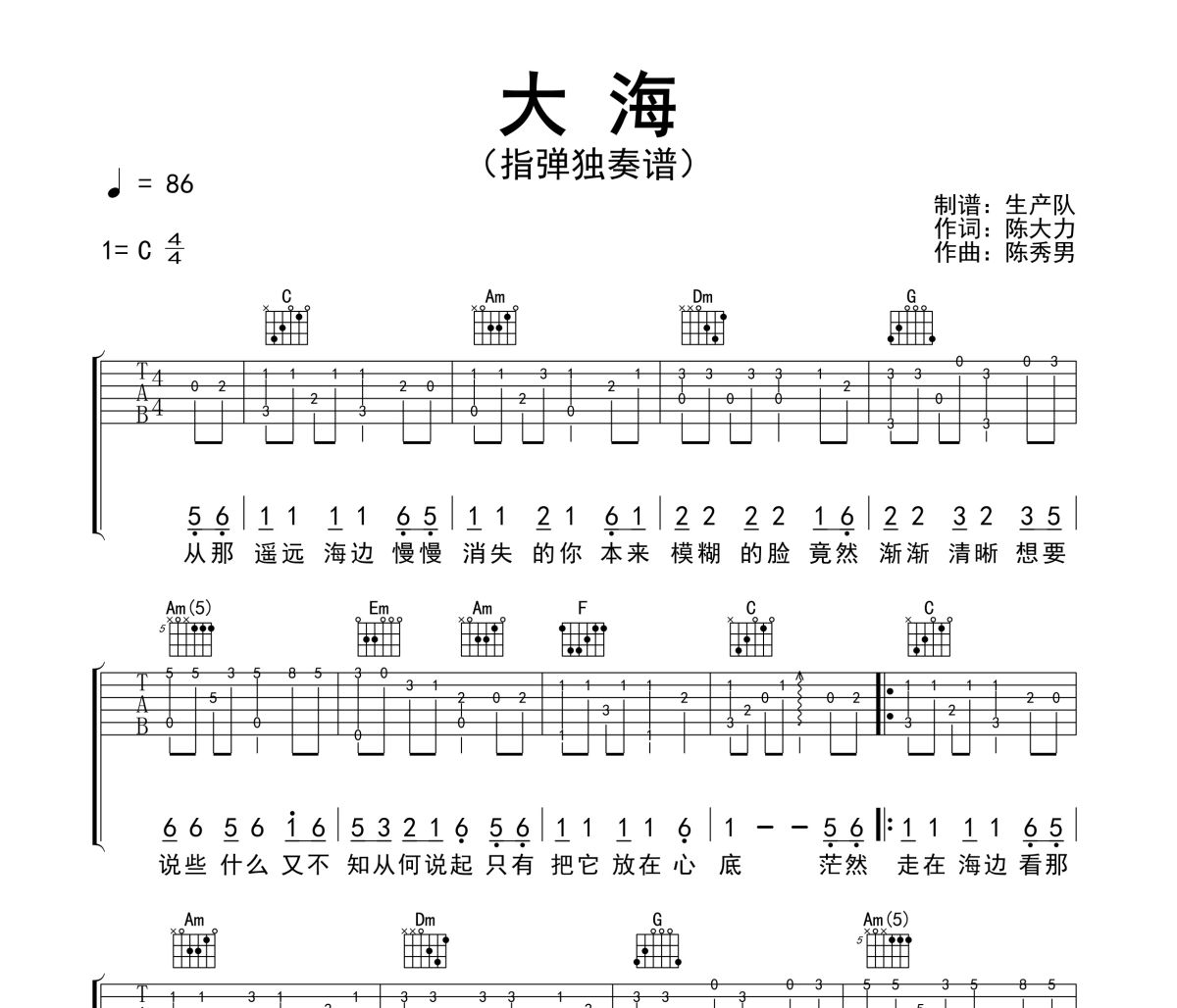 大海吉他谱 张雨生《大海》(指弹独奏谱)六线谱C调吉他谱