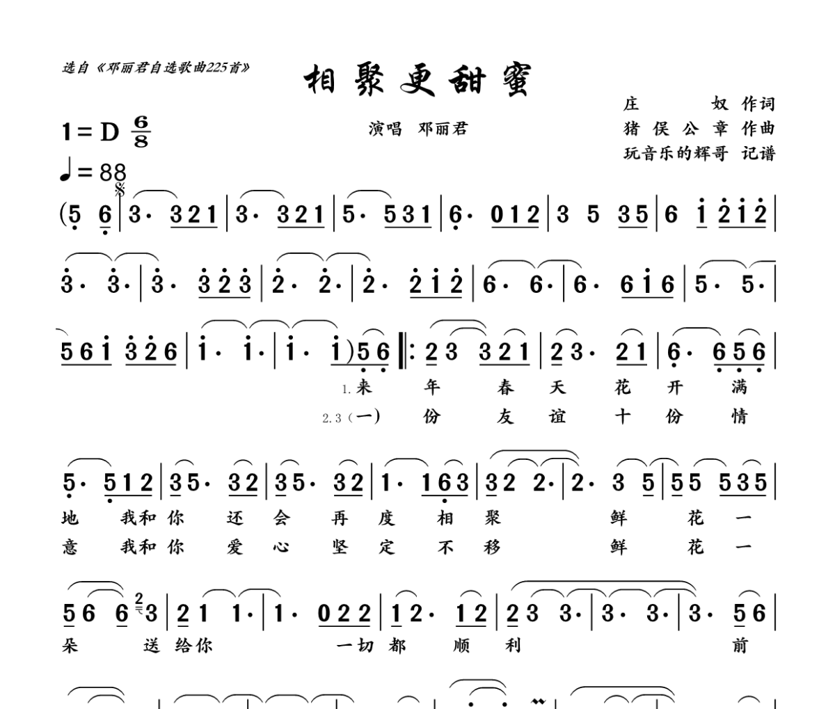 相聚更甜蜜简谱 邓丽君《相聚更甜蜜》简谱D调