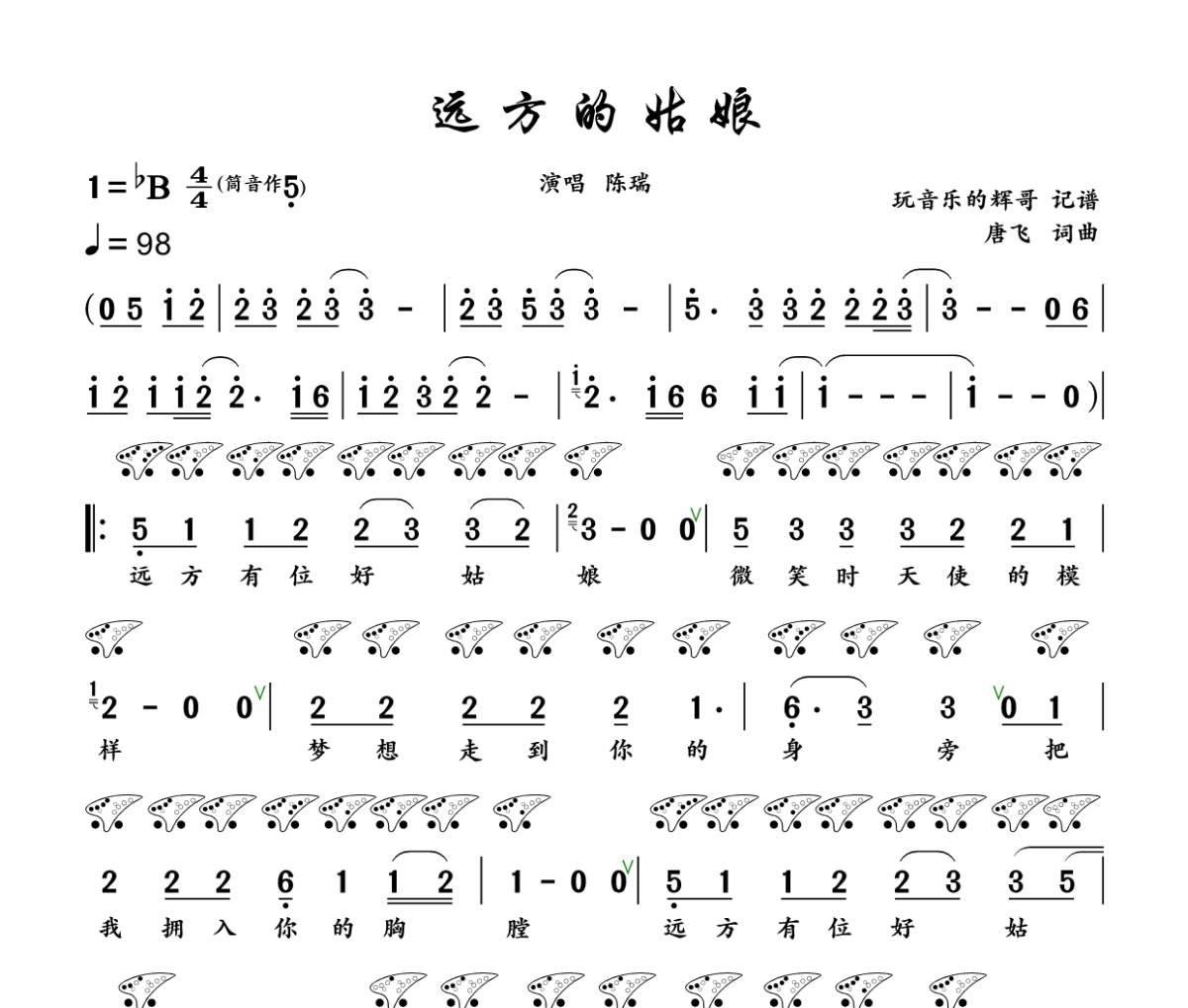 远方的姑娘简谱 陈瑞《远方的姑娘》简谱+动态视频降B调