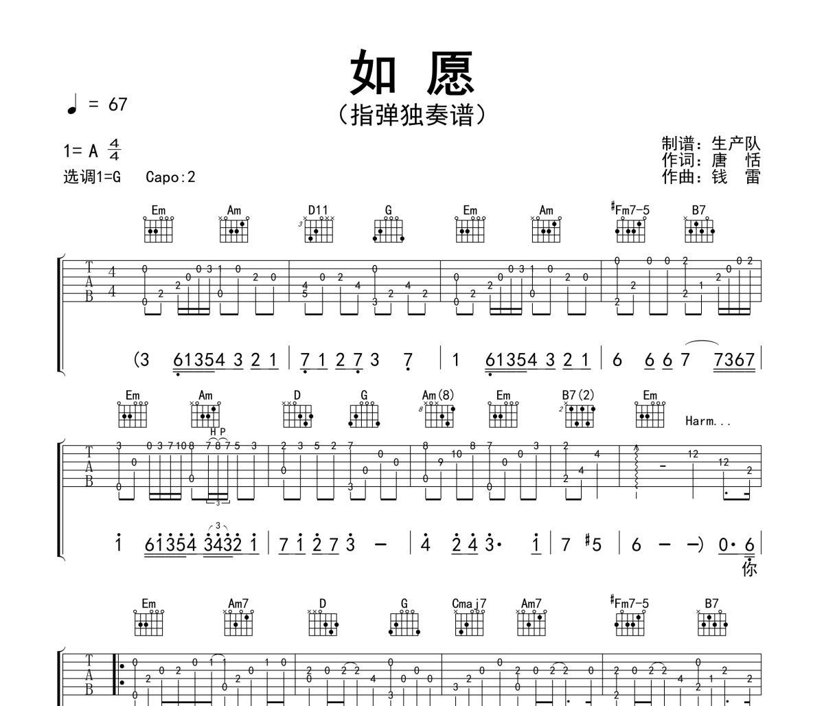 如愿吉他谱 王菲《如愿》(指弹独奏谱)六线谱G调吉他谱