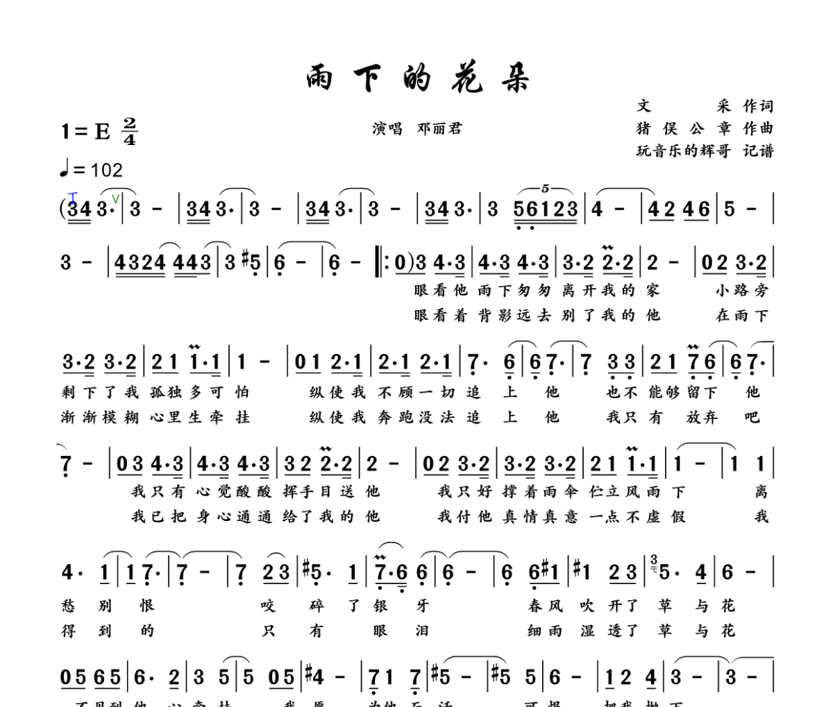 雨下的花朵简谱 邓丽君《雨下的花朵》简谱E调