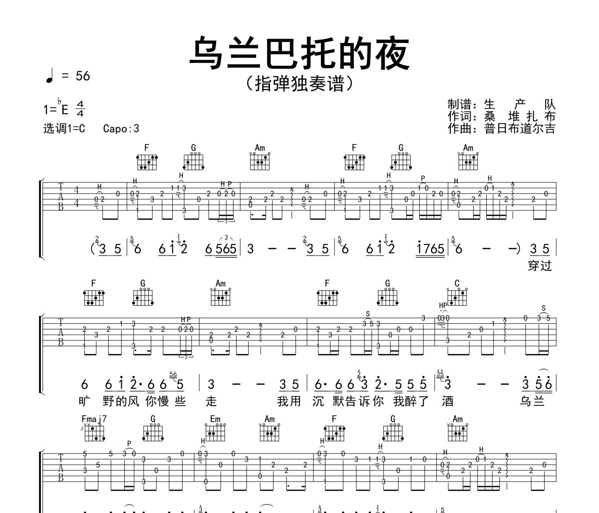 乌兰巴托的夜吉他谱 丹正母子《乌兰巴托的夜》(指弹独奏谱)六线谱C调吉他谱