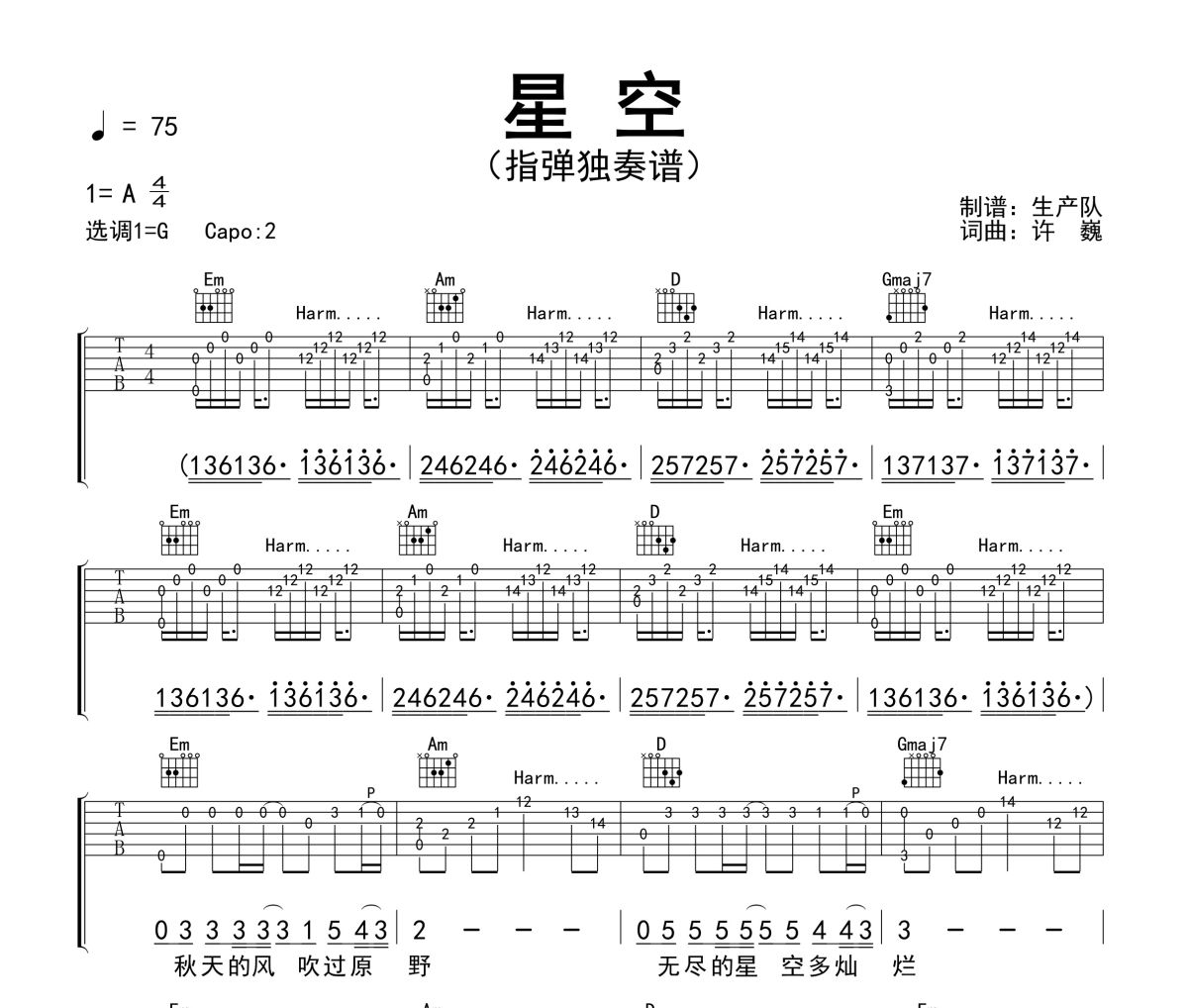星空吉他谱 许巍《星空》(指弹独奏谱)六线谱G调吉他谱