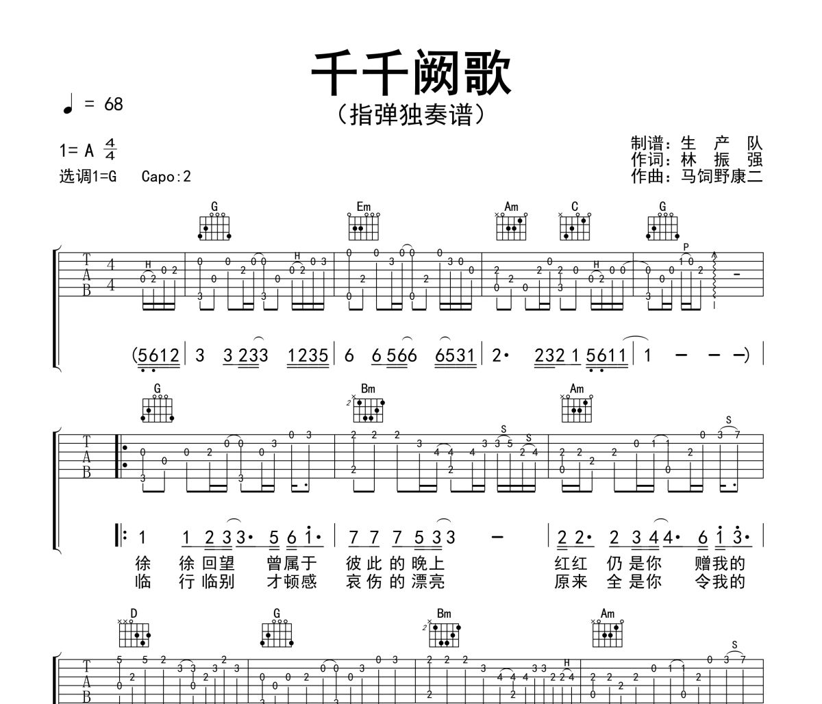 千千阙歌吉他谱 陈慧娴《千千阙歌》(指弹独奏谱)六线谱G调吉他谱