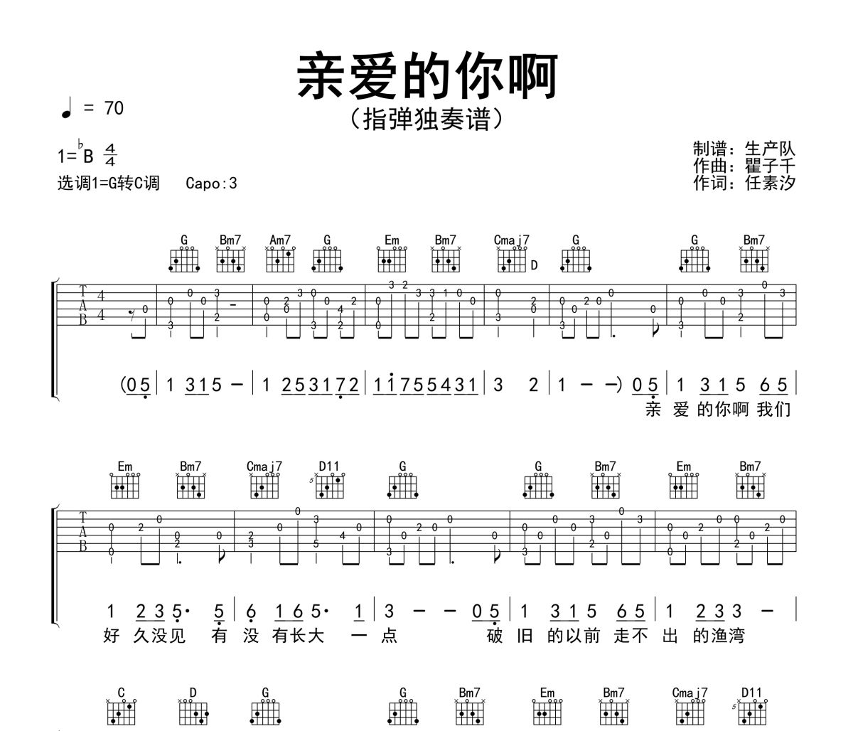亲爱的你啊吉他谱 任素汐《亲爱的你啊》(指弹独奏谱)六线谱|吉他谱