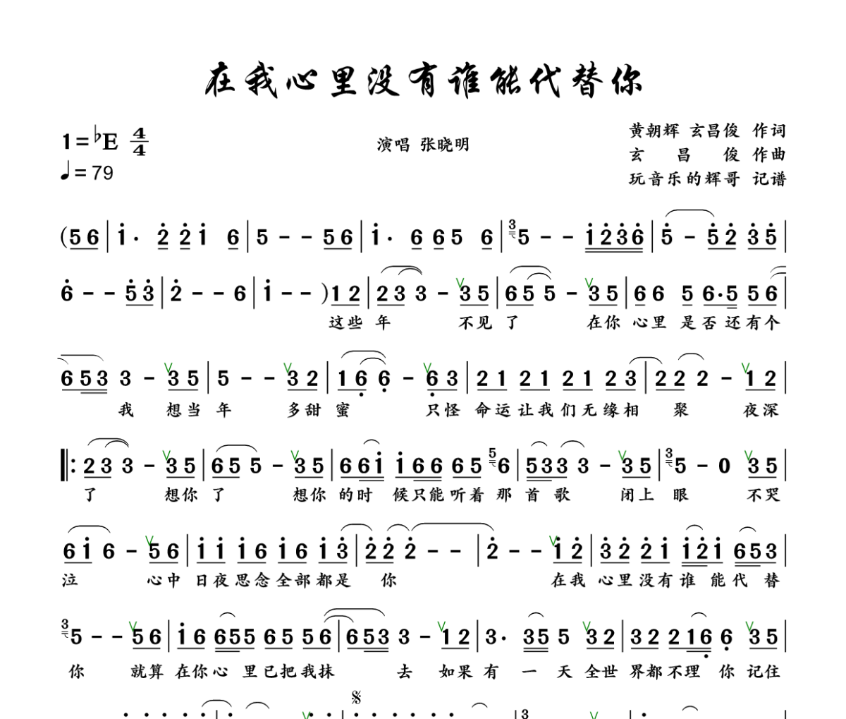 在我心里没有谁能代替你简谱 张晓明《在我心里没有谁能代替你》简谱+动态视频降E调