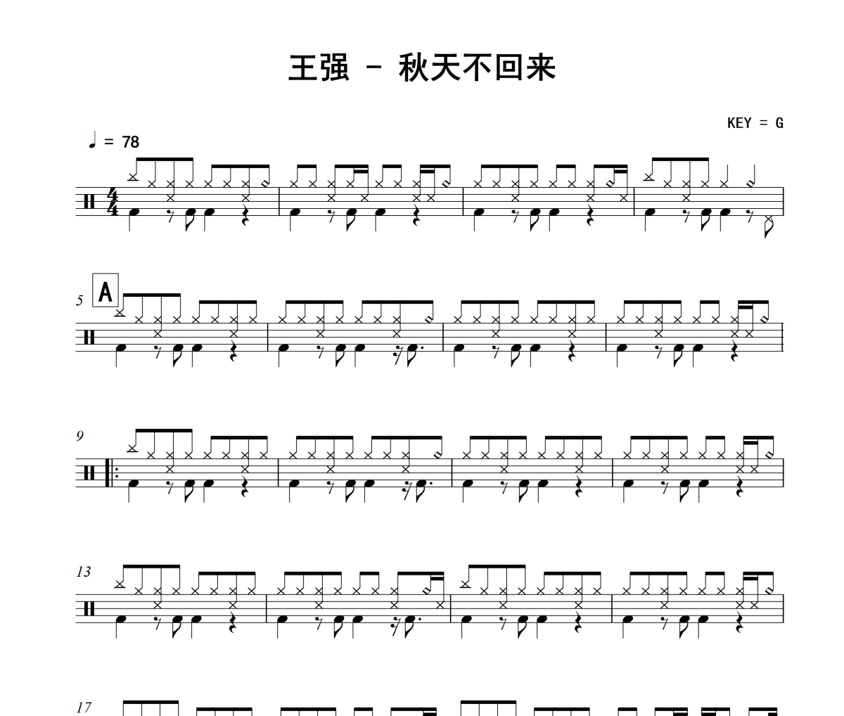 秋天不回来鼓谱 王强《秋天不回来》架子鼓|爵士鼓|鼓谱+动态鼓谱