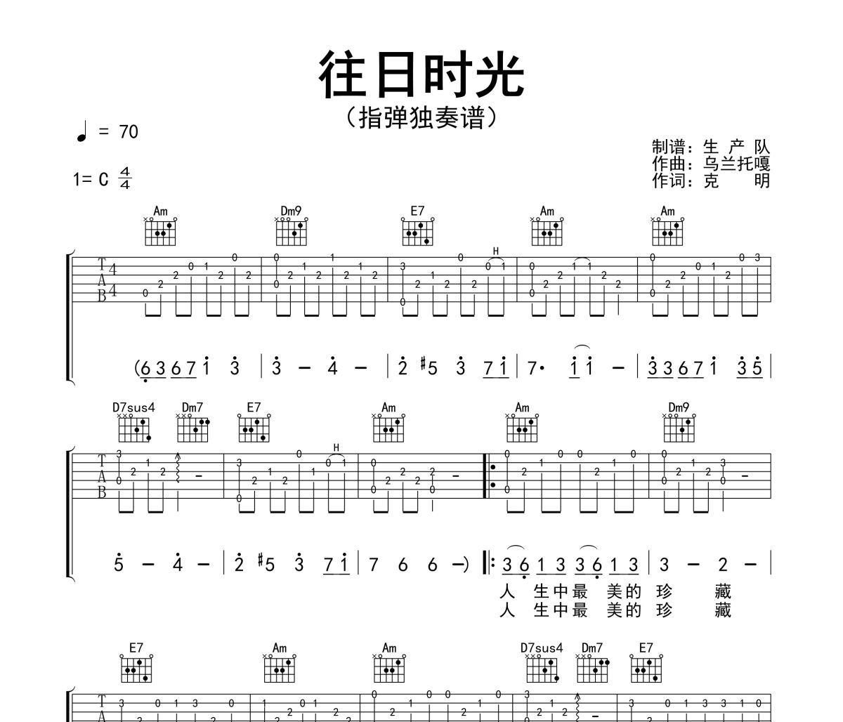 往日时光吉他谱 谭维维《往日时光》(指弹独奏谱)六线谱C调吉他谱