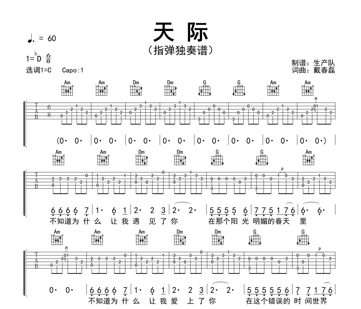 天际吉他谱 洋澜一《天际》(指弹独奏谱)六线谱C调吉他谱