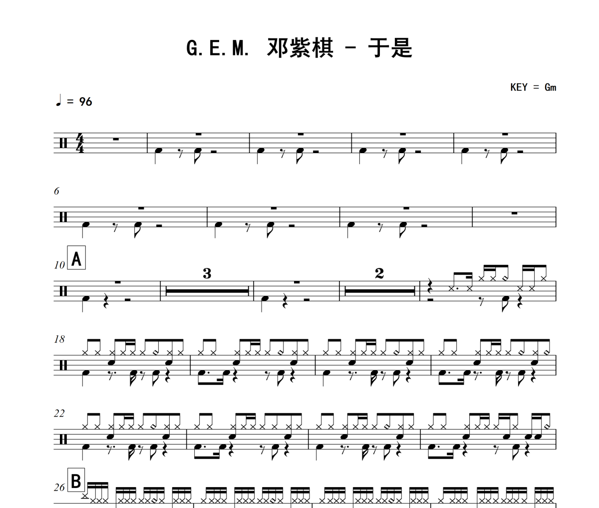 于是鼓谱 G.E.M. 邓紫棋《于是》架子鼓|爵士鼓|鼓谱+动态视频