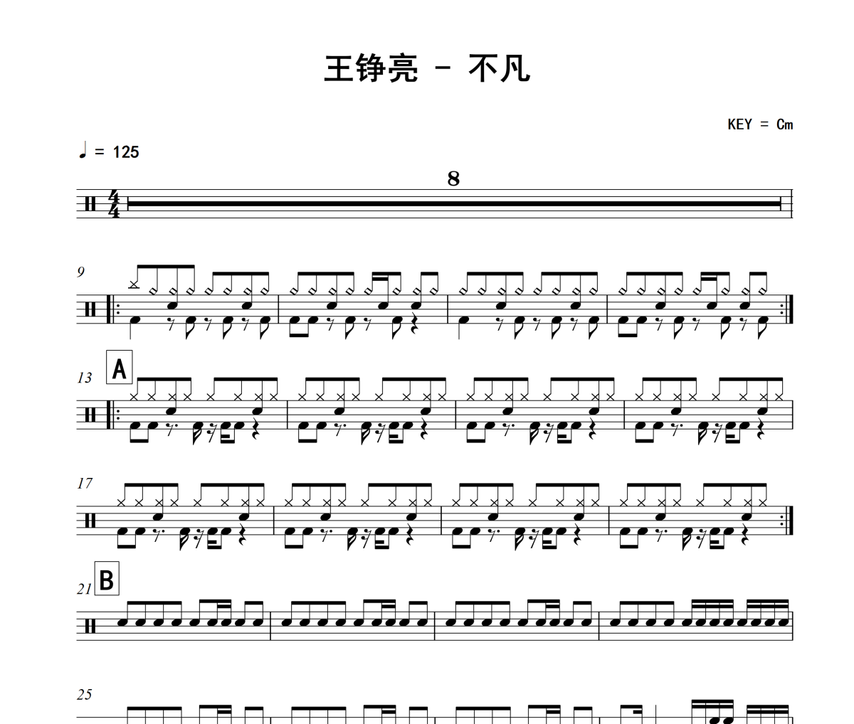 不凡鼓谱 王铮亮-不凡架子鼓|爵士鼓|鼓谱+动态鼓谱