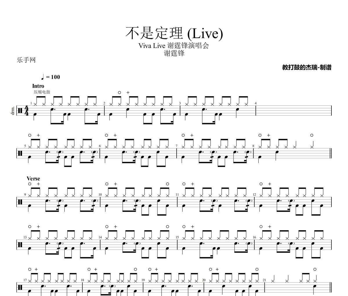 不是定理 鼓谱 谢霆锋《不是定理 》(Live)架子鼓|爵士鼓|鼓谱
