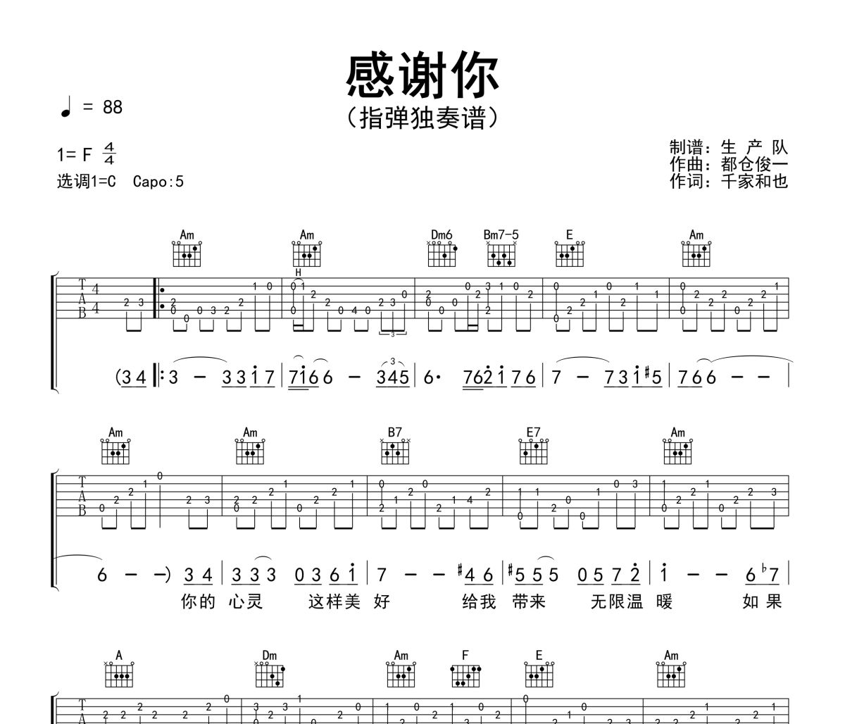 感谢你吉他谱 山口百惠《感谢你》(指弹独奏谱)六线谱C调吉他谱