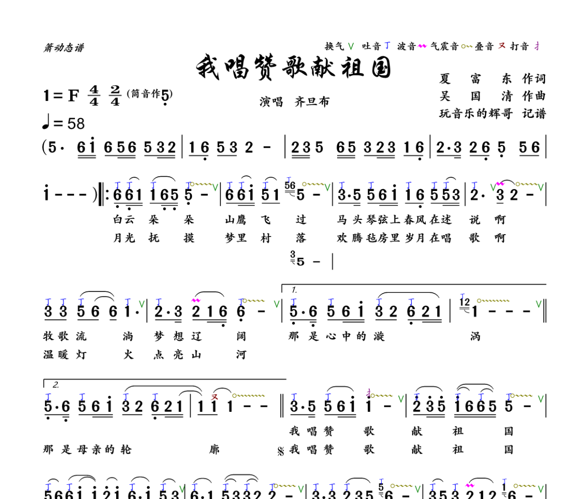 国我唱赞歌献祖简谱 齐旦布《国我唱赞歌献祖》简谱+动态视频F调