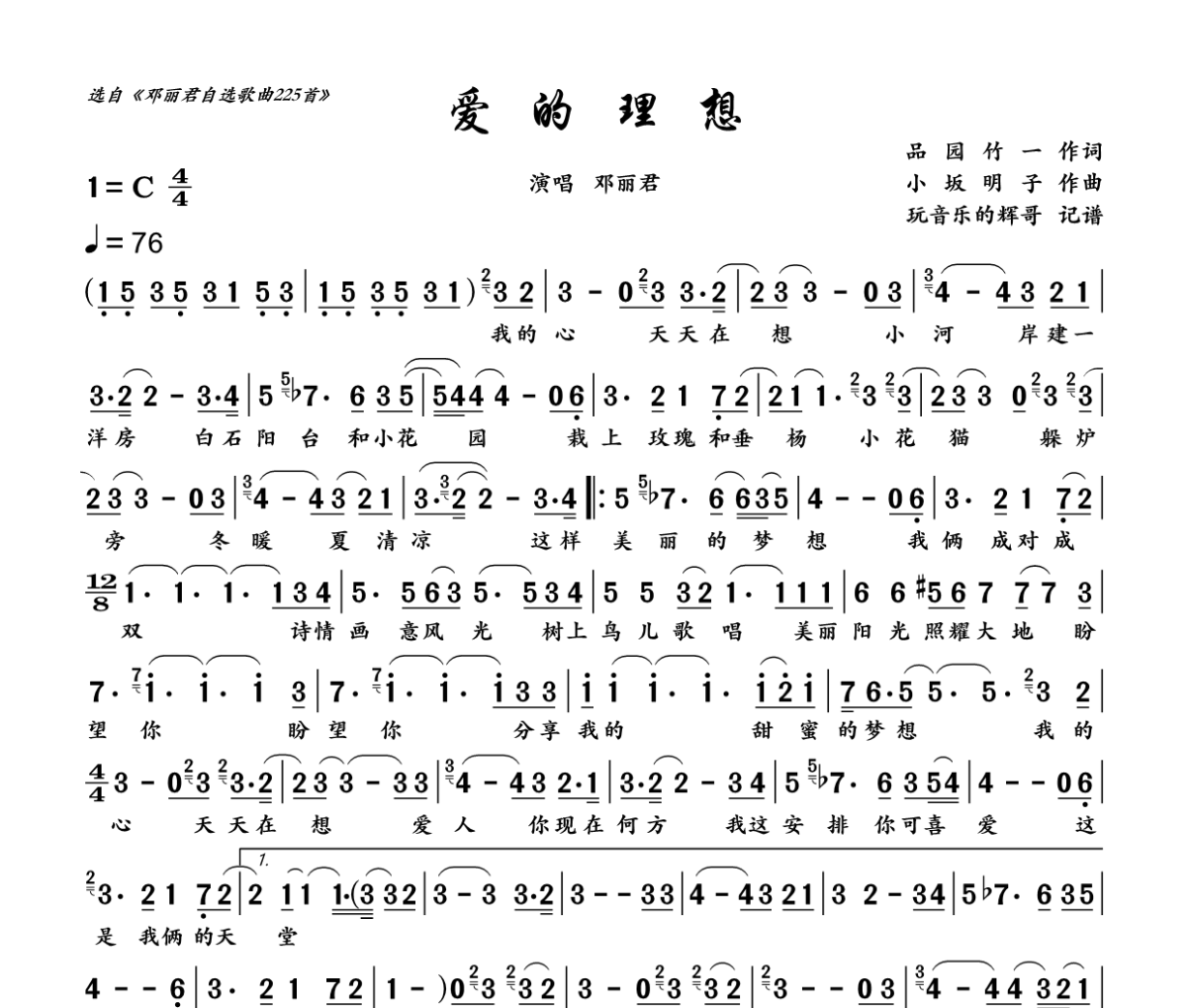 爱的理想简谱 邓丽君《爱的理想》简谱C调