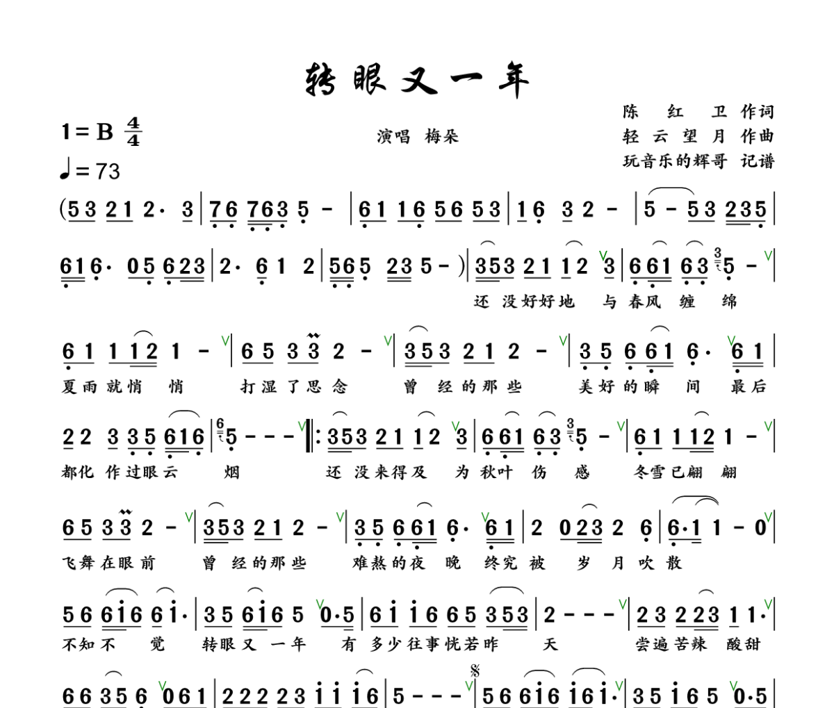 转眼又一年简谱 梅朵《转眼又一年》简谱+动态视频降B调