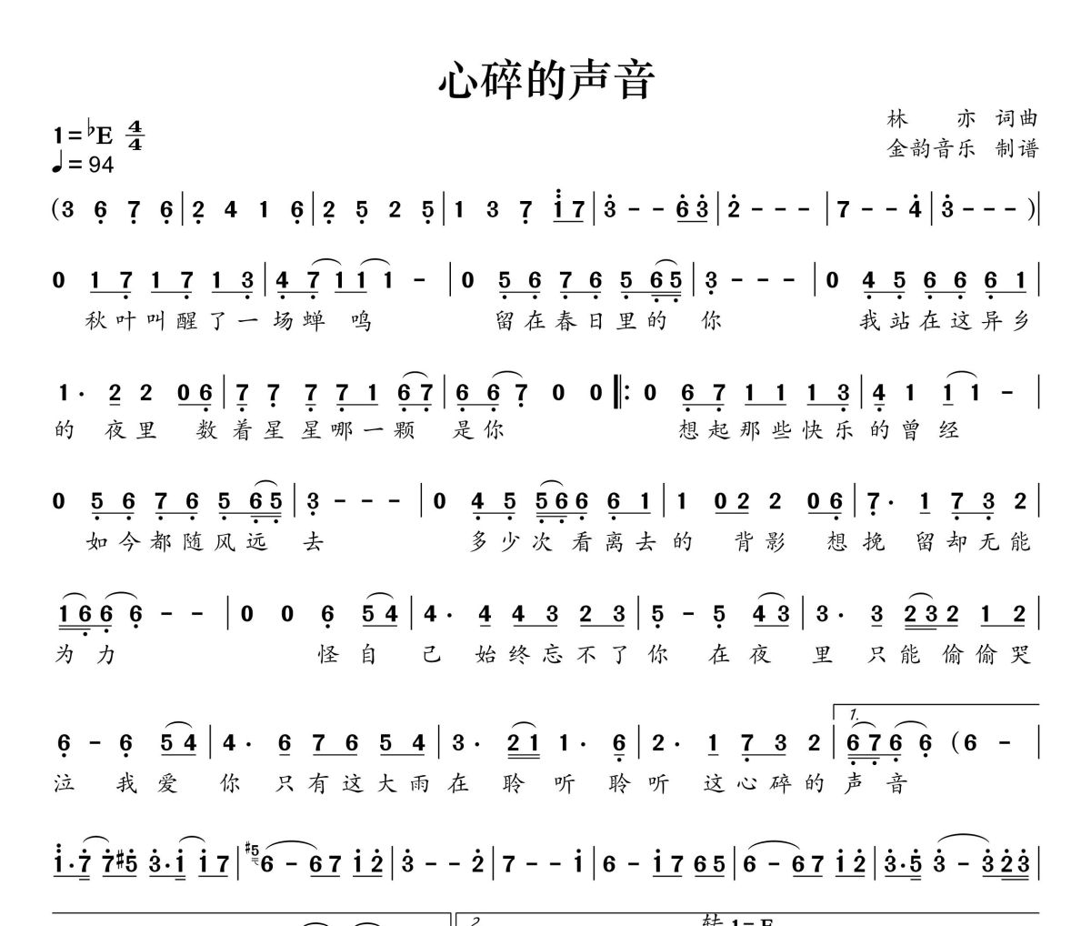 心碎的声音简谱 黑豆ado《心碎的声音》简谱降E调