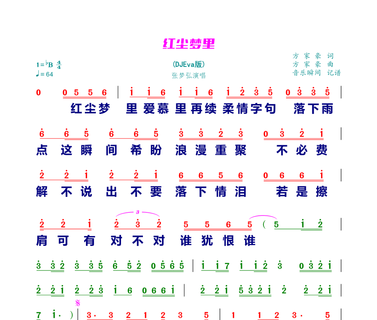 红尘梦里简谱 张梦弘-红尘梦里(DJEva版)简谱+动态视频