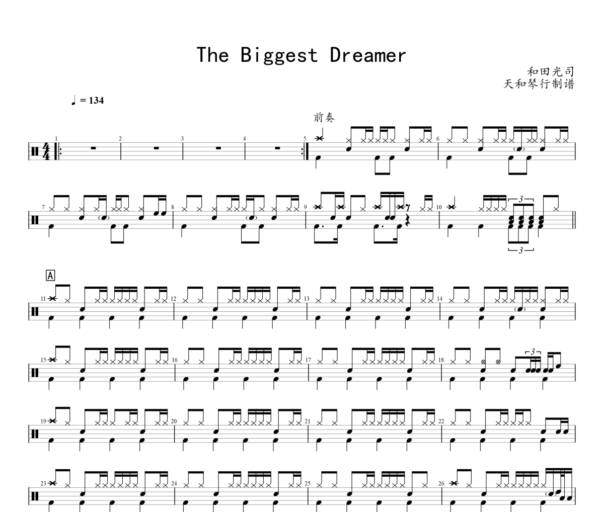 The Biggest Dreamer鼓谱 和田光司-The Biggest Dreamer鼓谱+动态视频