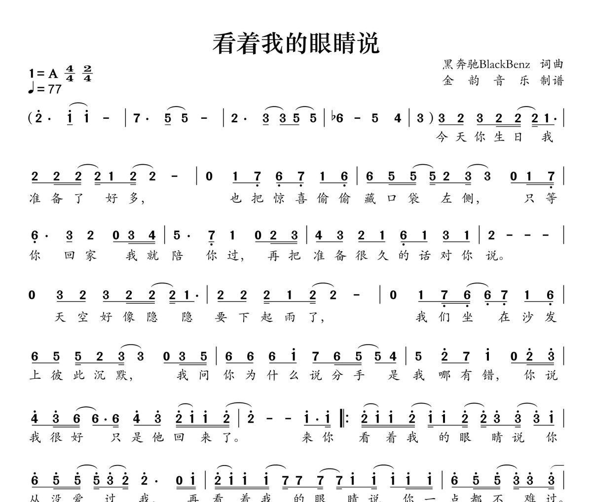 看着我的眼睛说简谱 张远《看着我的眼睛说》简谱A调
