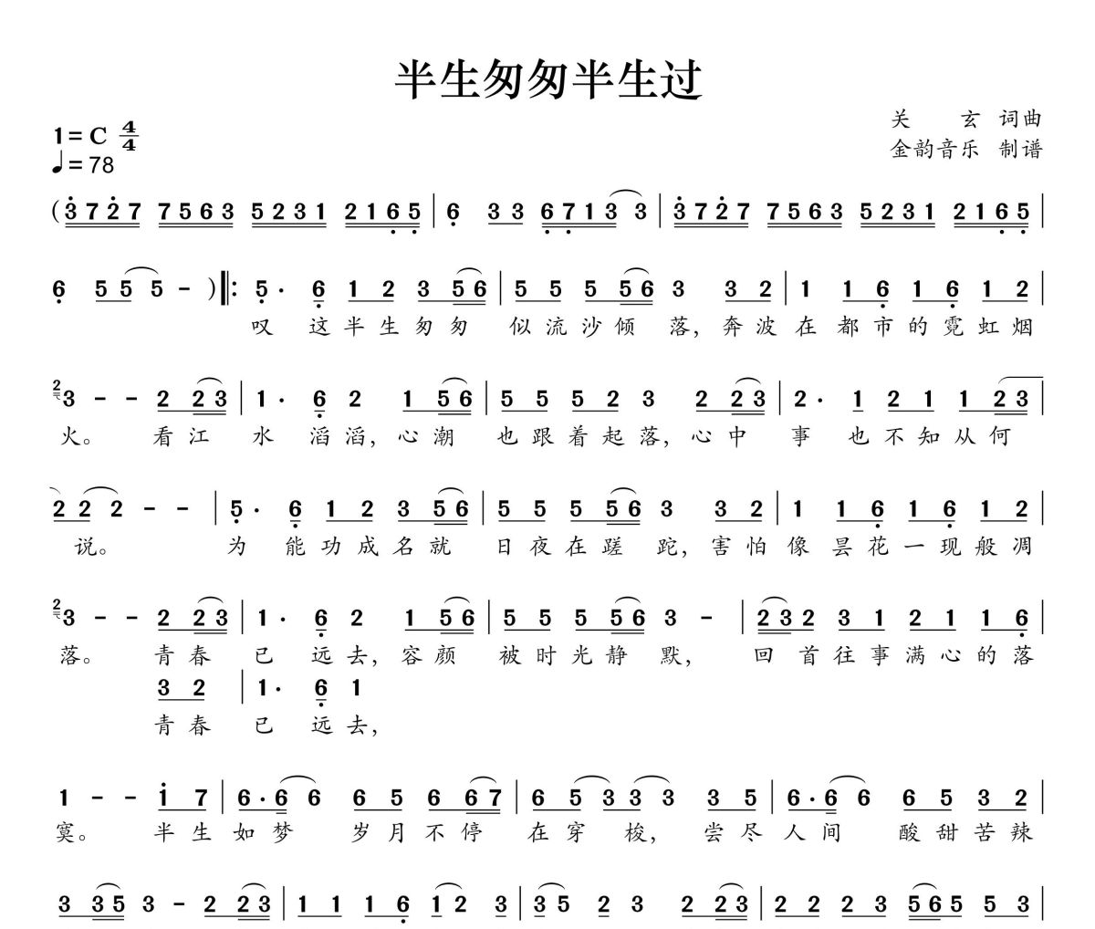 半生匆匆半生过简谱 方大树《半生匆匆半生过》简谱C调