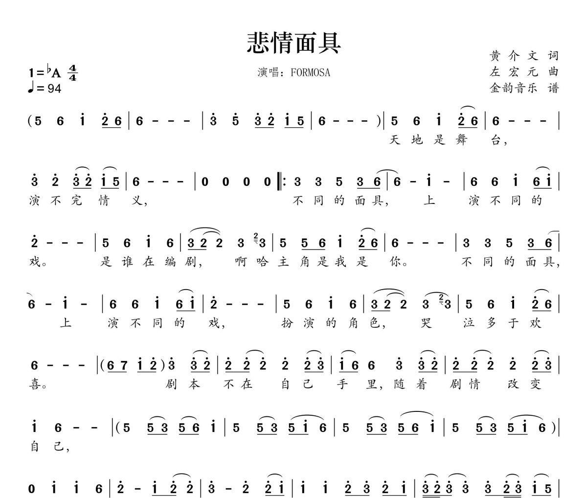 悲情面具简谱 FORMOSA《悲情面具》简谱降A调