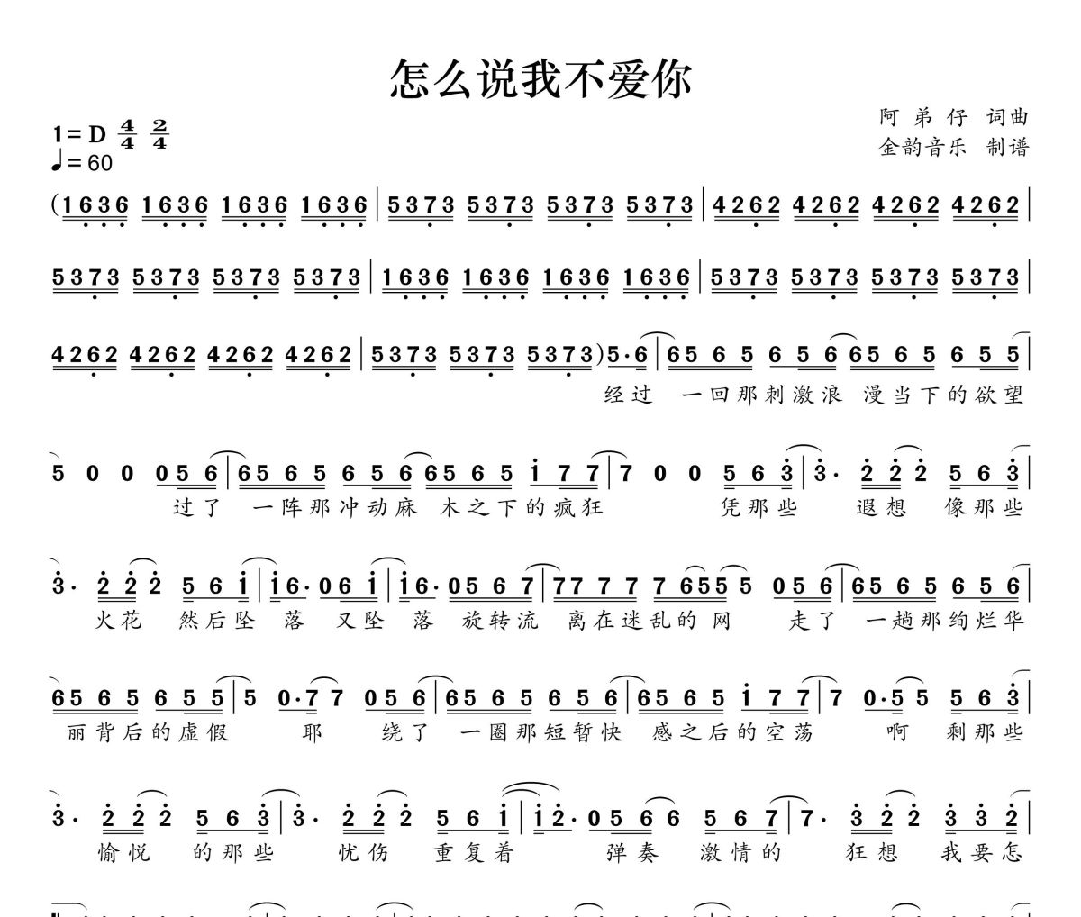 怎么说我不爱你简谱 萧敬腾《怎么说我不爱你》简谱D调