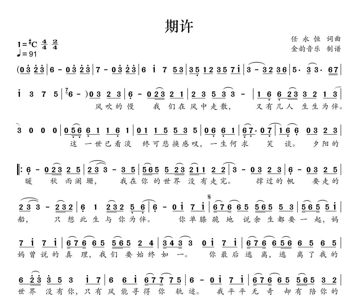 期许简谱 灯叔《期许》简谱升C调