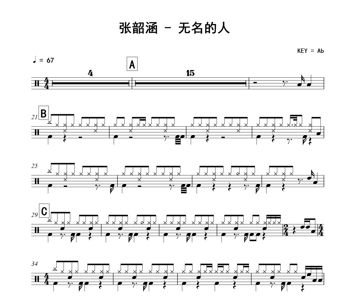无名的人鼓谱 张韶涵《无名的人》架子鼓|爵士鼓|鼓谱+动态鼓谱