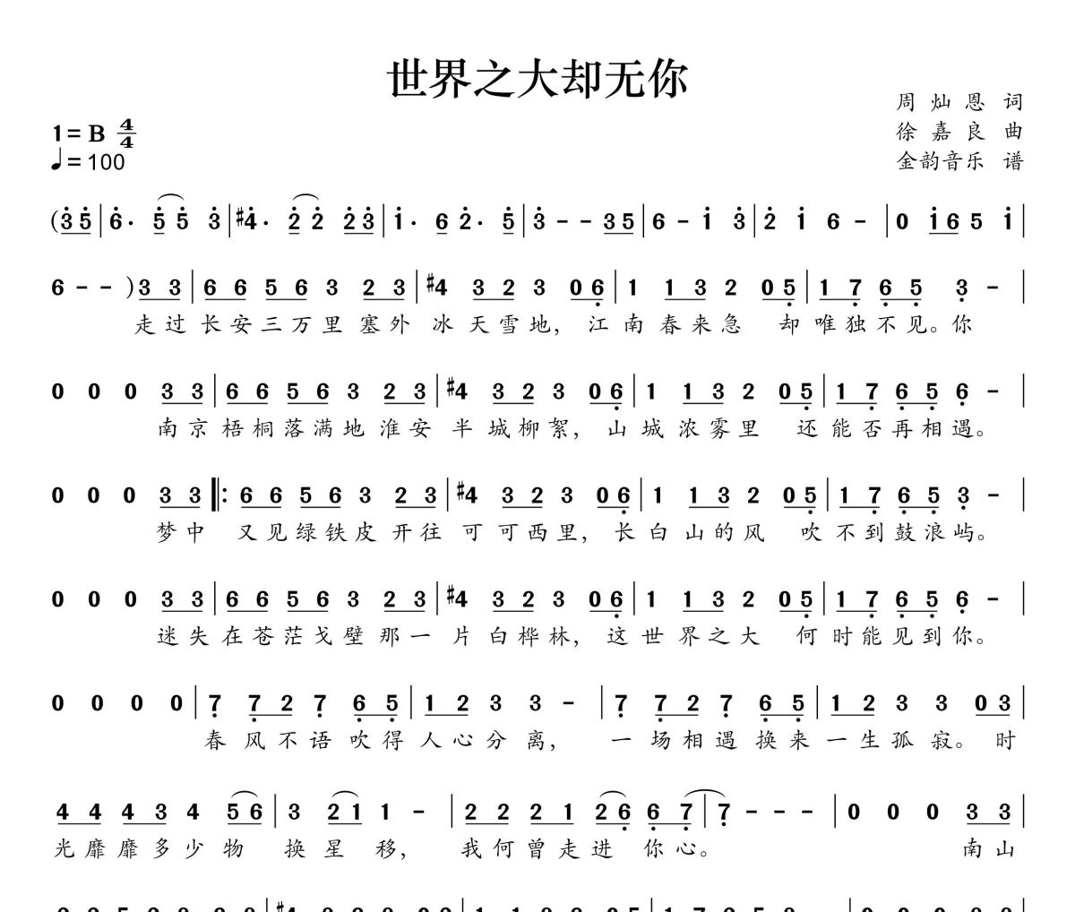 世界之大却无你简谱 王佳音《世界之大却无你》简谱B调