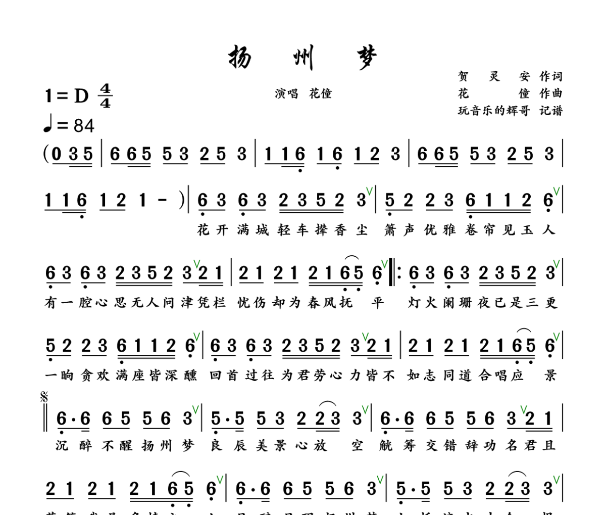 扬州梦简谱 花僮《扬州梦》简谱+动态视频D调