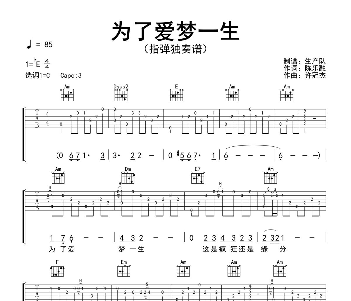 为了爱梦一生吉他谱 王杰《为了爱梦一生》(指弹独奏谱)六线谱|吉他谱