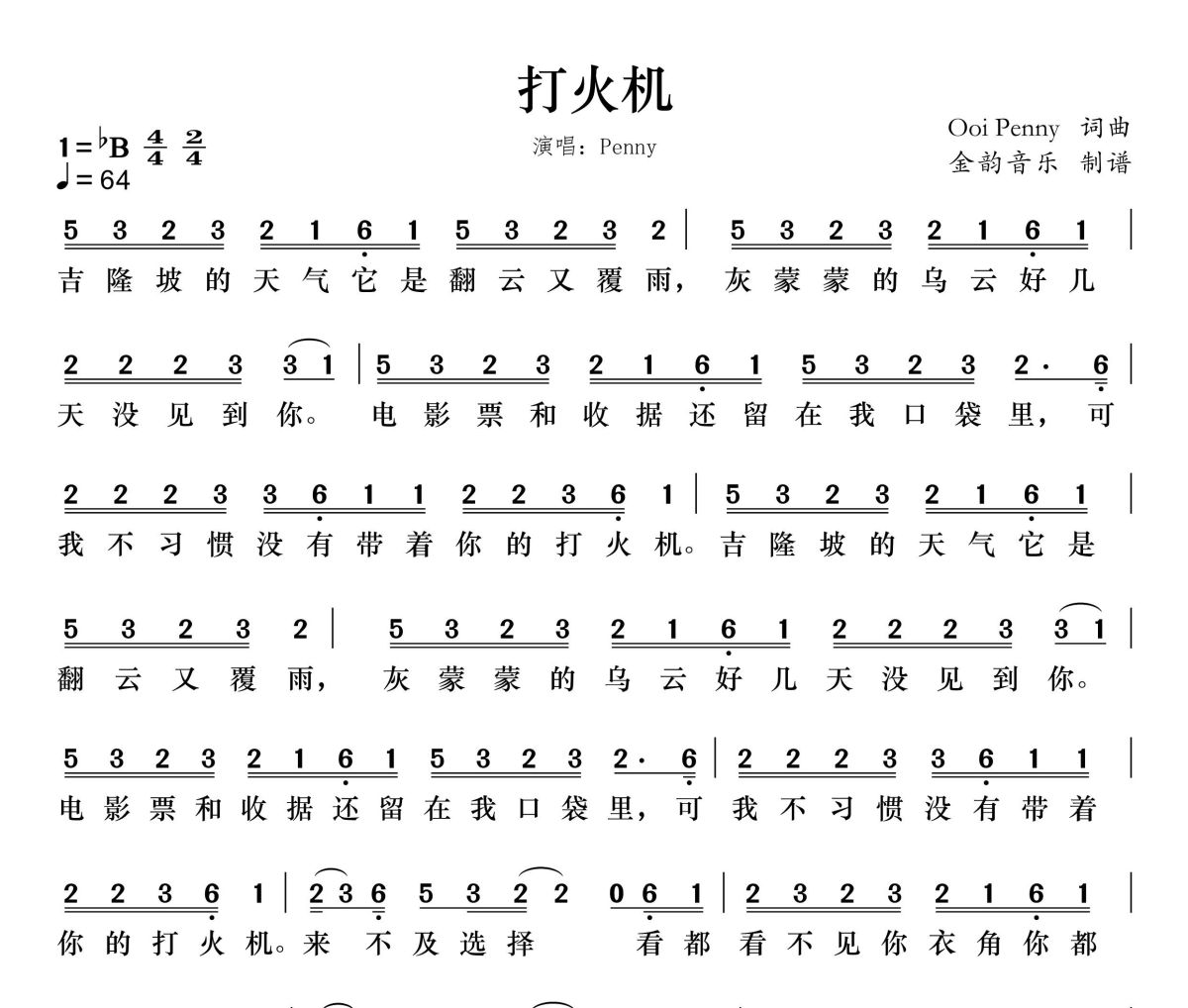 打火机简谱 penny《打火机》简谱降B调