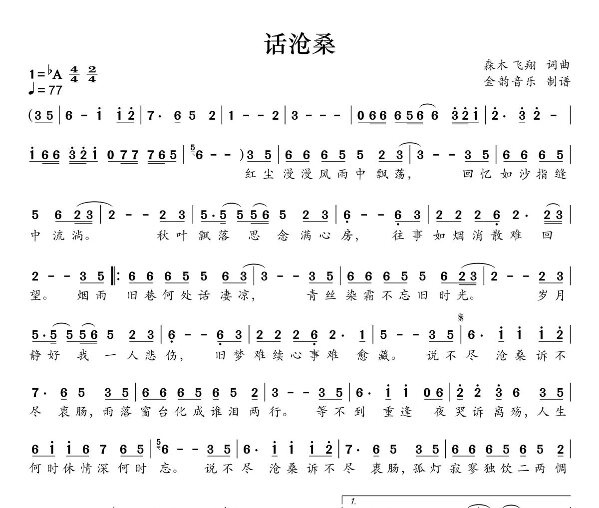 话沧桑简谱 陈瑞《话沧桑》简谱降A调