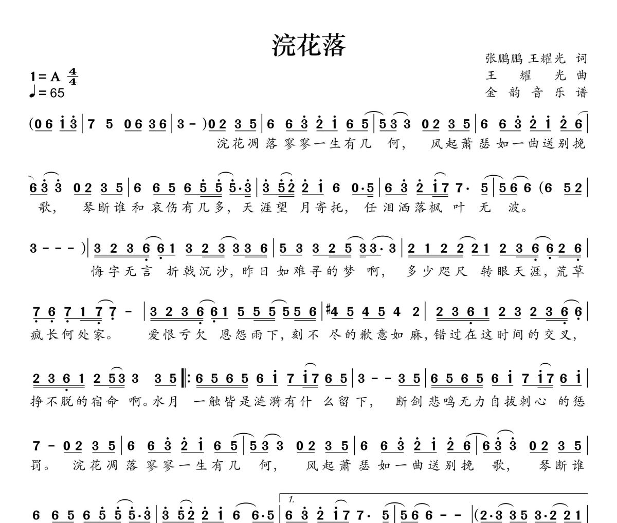 浣花落简谱 周深《浣花落》简谱A调