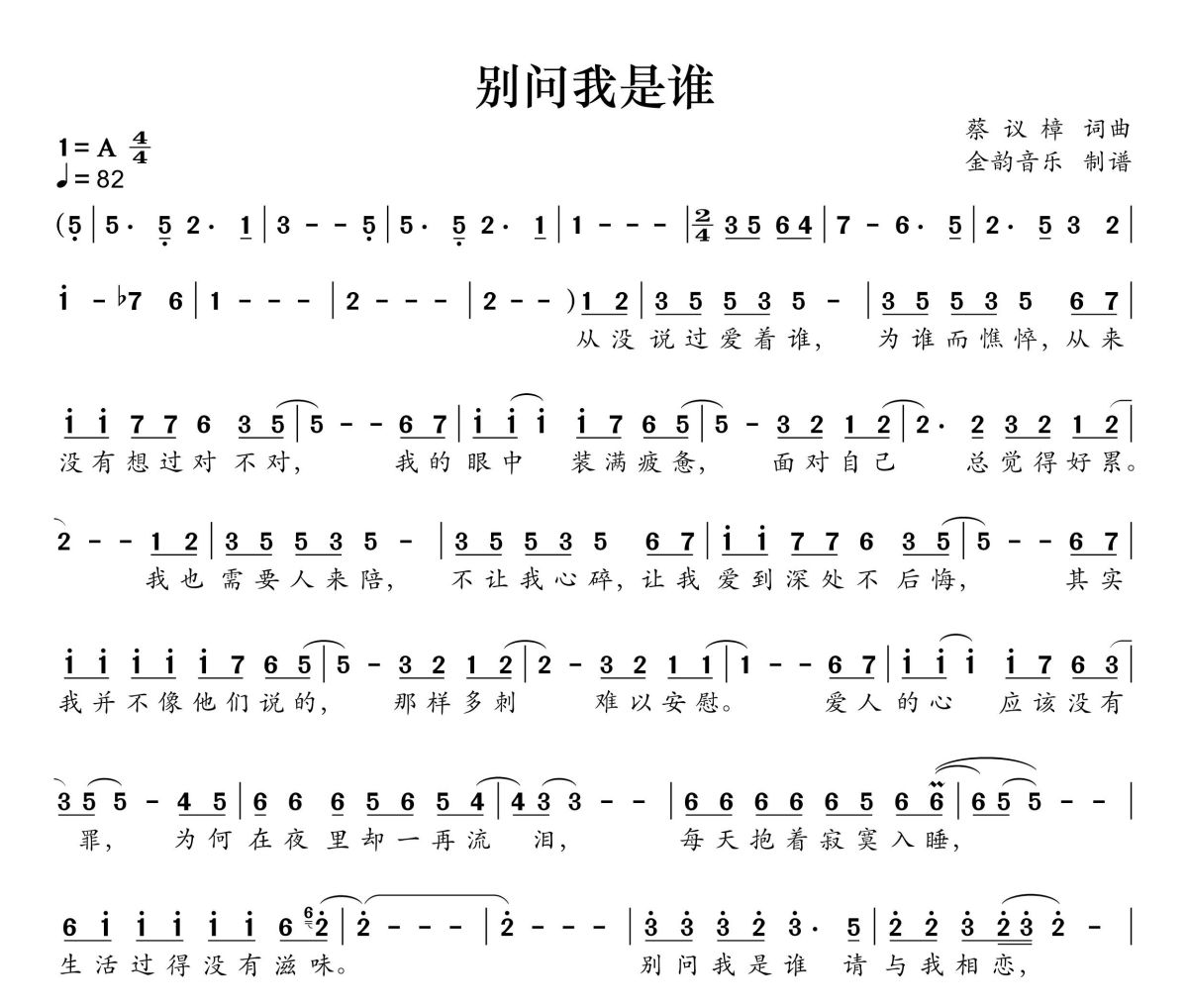 别问我是谁简谱 王馨平-别问我是谁 A调简谱