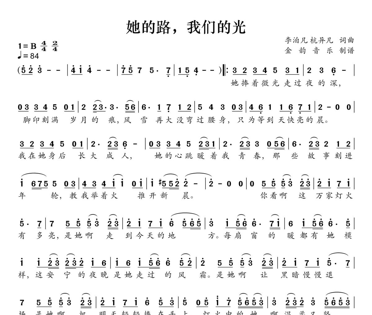 她的路，我们的光简谱 梓渝《她的路，我们的光》简谱B调