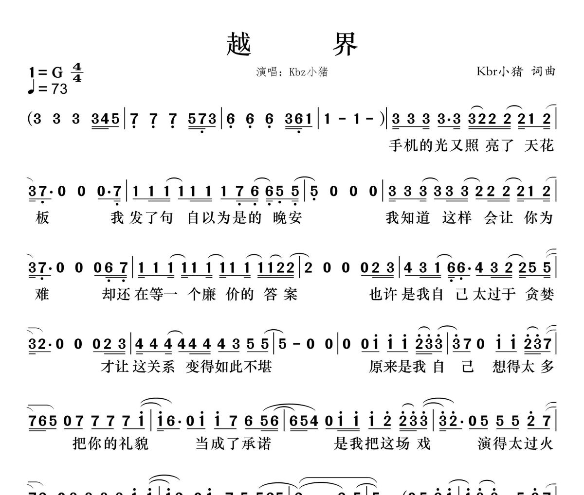 越界简谱 Kbz小猪《越界》简谱G调