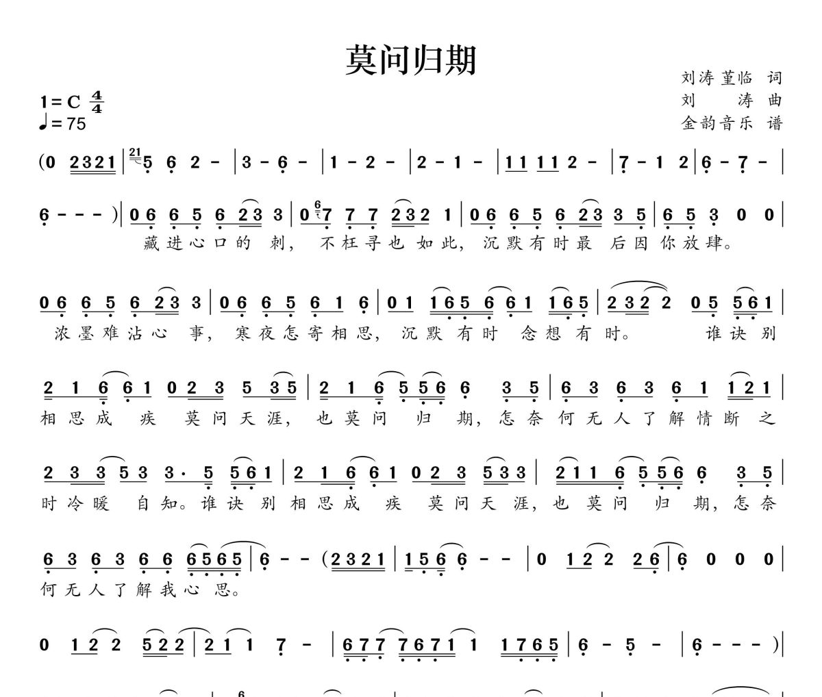 莫问归期简谱 唐伯虎annie《莫问归期》简谱C调