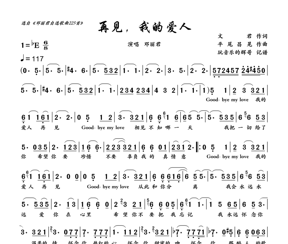 再见，我的爱人简谱 邓丽君《再见，我的爱人》简谱