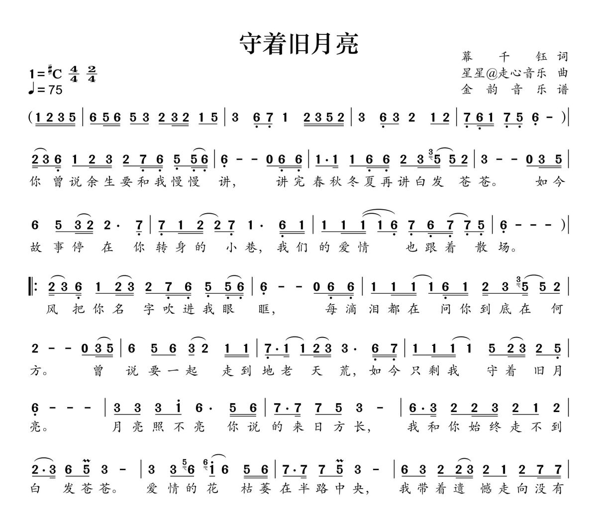 守着旧月亮简谱 窝窝《守着旧月亮》简谱升C调