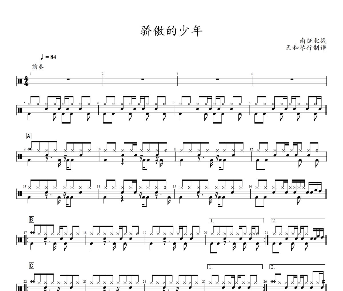骄傲的少年鼓谱 南征北战-骄傲的少年架子鼓谱+动态鼓谱