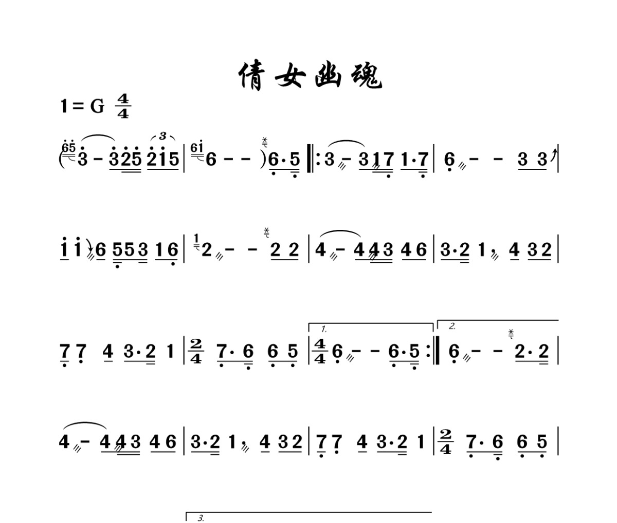 倩女幽魂古筝谱 古筝《倩女幽魂》汉筝|秦筝|古筝谱