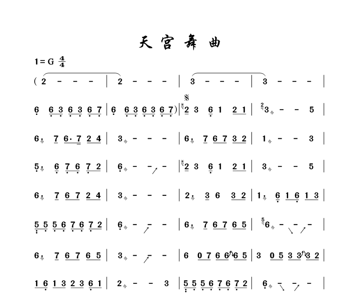 天宫舞曲古筝谱 古筝《天宫舞曲》汉筝|秦筝|古筝谱G调