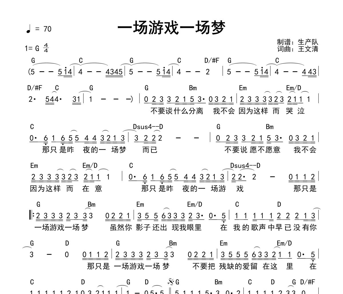 一场游戏一场梦吉他谱 王杰《一场游戏一场梦》(和弦谱)六线谱G调吉他谱