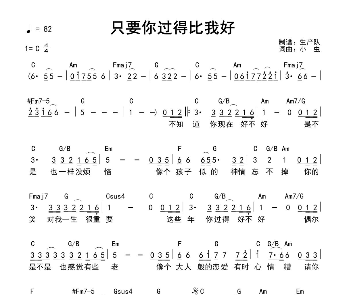 只要你过得比我好吉他谱 钟镇涛《只要你过得比我好》(和弦谱)六线谱|吉他谱