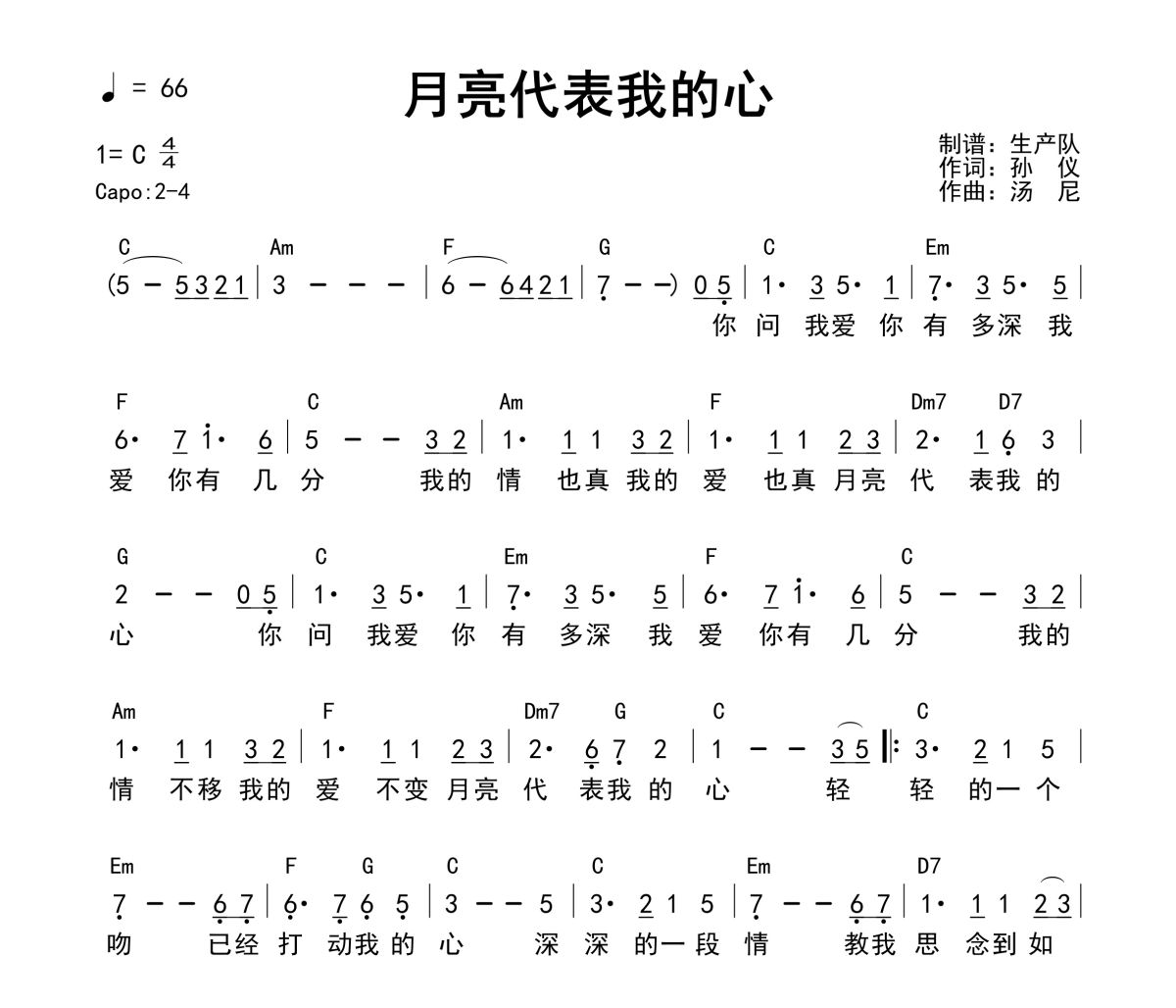 月亮代表我的心吉他谱 邓丽君《月亮代表我的心》(和弦谱)六线谱|吉他谱